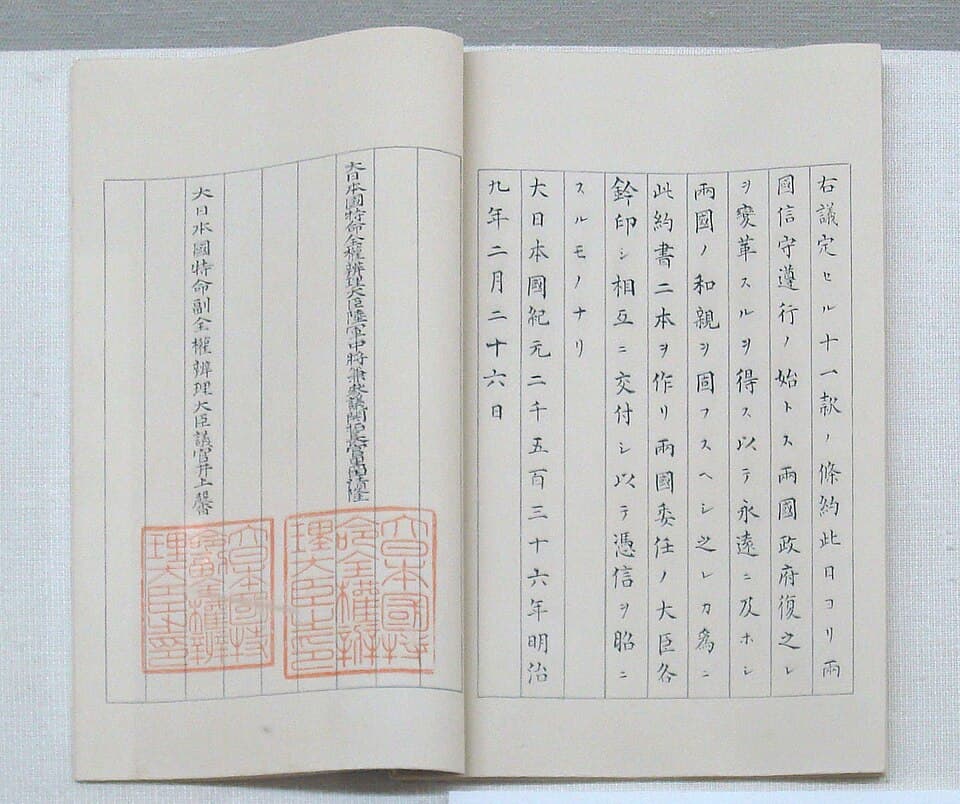 강화도 조약(1876)